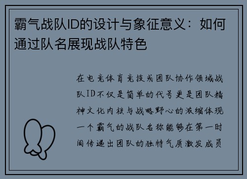霸气战队ID的设计与象征意义：如何通过队名展现战队特色