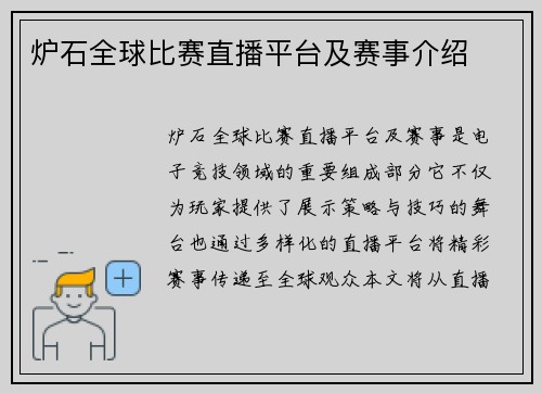 炉石全球比赛直播平台及赛事介绍