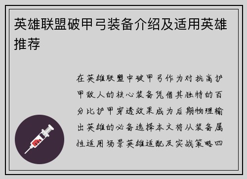 英雄联盟破甲弓装备介绍及适用英雄推荐