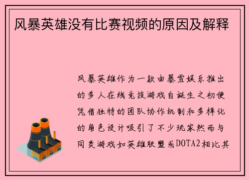 风暴英雄没有比赛视频的原因及解释