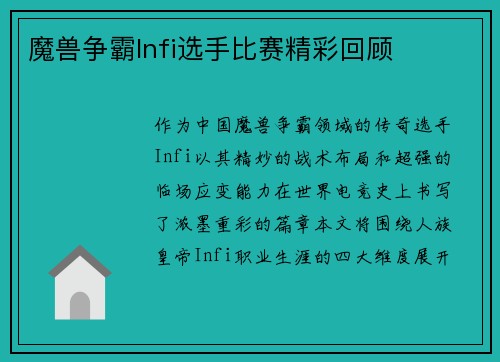 魔兽争霸Infi选手比赛精彩回顾