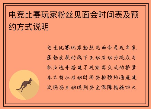 电竞比赛玩家粉丝见面会时间表及预约方式说明