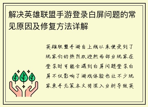 解决英雄联盟手游登录白屏问题的常见原因及修复方法详解