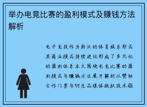 举办电竞比赛的盈利模式及赚钱方法解析